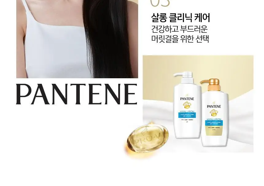 [단품]팬틴 실키스무드케어 샴푸/컨디셔너 750mL 단품 (2종 택1) 상세페이지 3